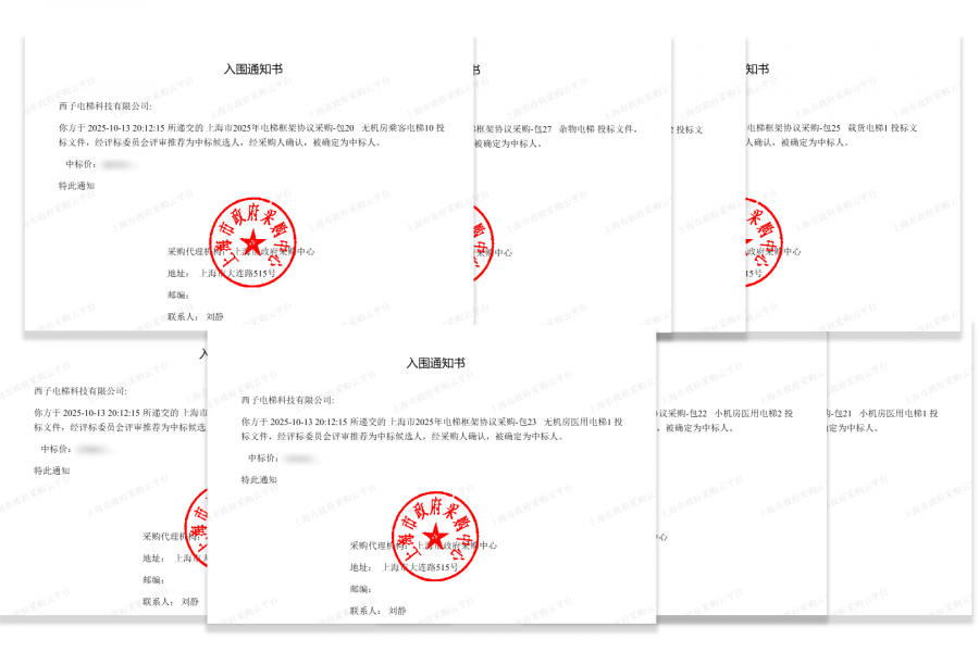 入圍通知書(shū)集合.png